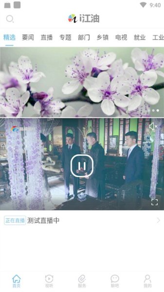 i江油电视台app截图2
