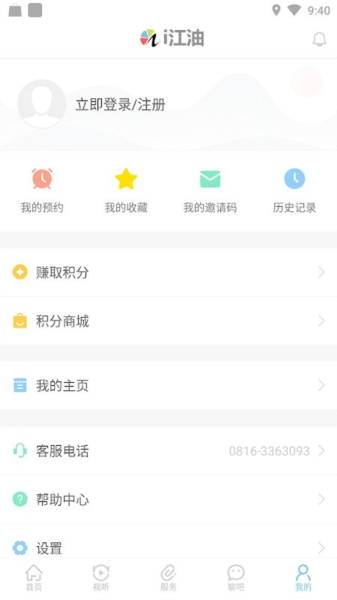i江油电视台app截图4