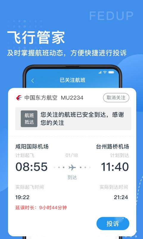 安卓fedup受够了 最新版app