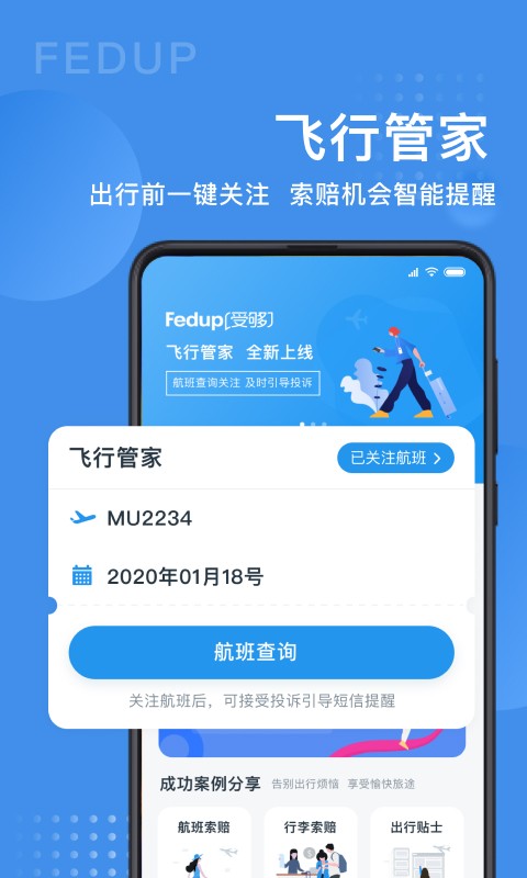 Fedup受够了截图4