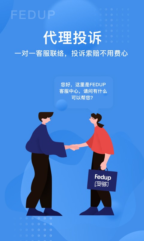 Fedup受够了截图3