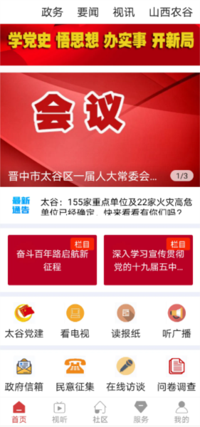 掌上太谷app官方版下载 掌上太谷app图片4