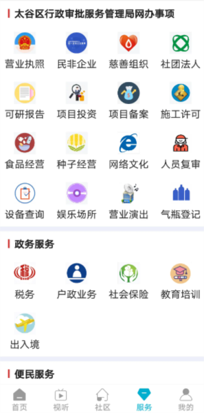 掌上太谷app官方版下载 掌上太谷app图片5