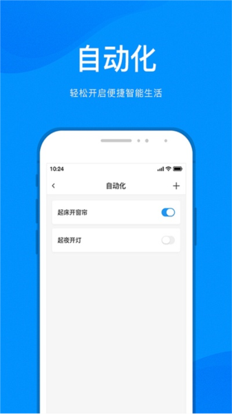 敏智家截图2