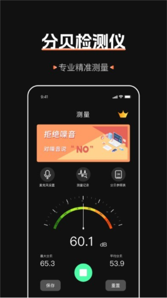 标准噪音分贝检测仪app4