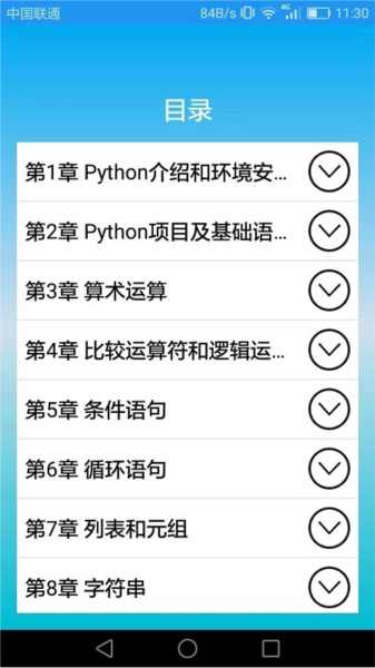 Python语言学习截图1