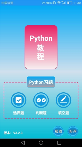 Python语言学习截图3
