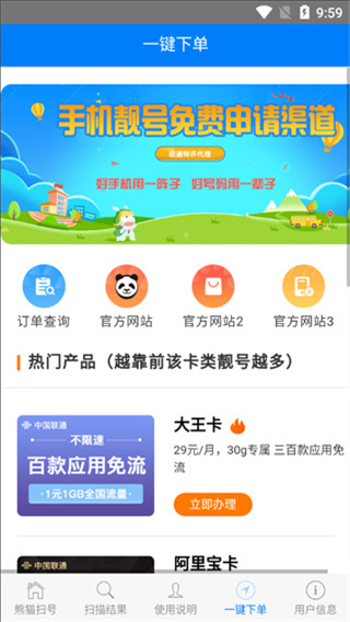 熊猫扫号app2