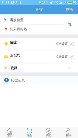 扬州掌上公交app2