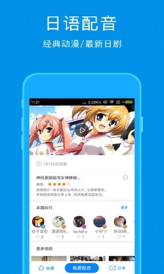 日语配音狂app5