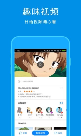 日语配音狂app截图2
