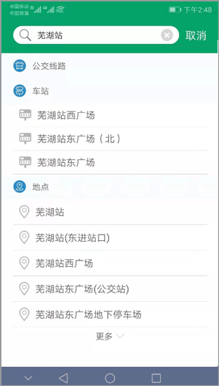 芜湖公交app7