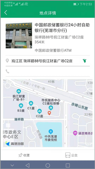 芜湖公交app16