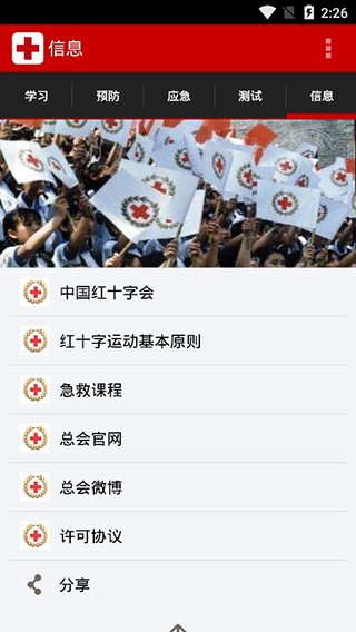 中国红十字急救1