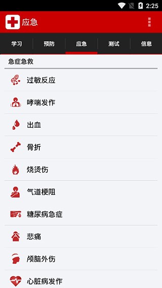 中国红十字急救3