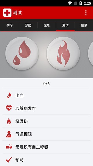 中国红十字急救2