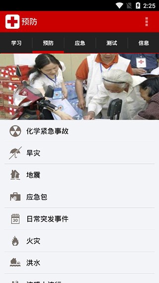 中国红十字急救4