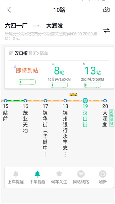 畅行锦州公交截图4
