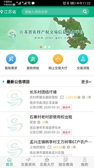 江苏农村产权交易平台2