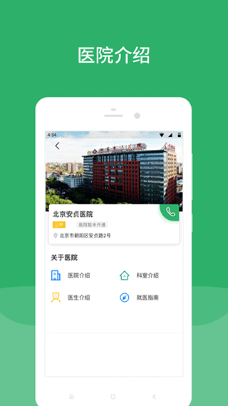 北京安贞医院网上预约挂号app1