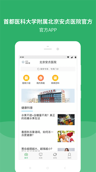 北京安贞医院网上预约挂号app2
