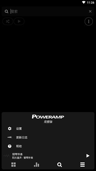 Poweramp音乐播放器截图1