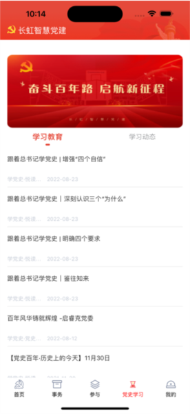 长虹智慧党建app2