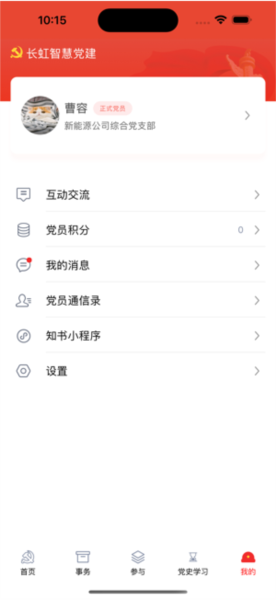 长虹智慧党建app4