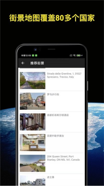 知悦世界街景app截图4