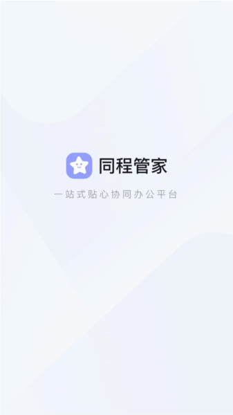 同程管家APP1