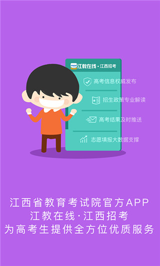 江教在线app1