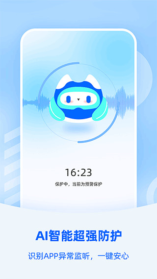 防监听大师app最新版2