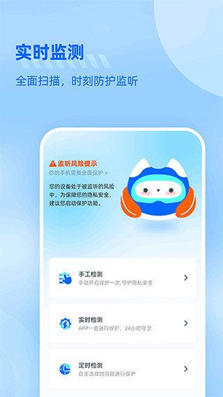 防监听大师app最新版4