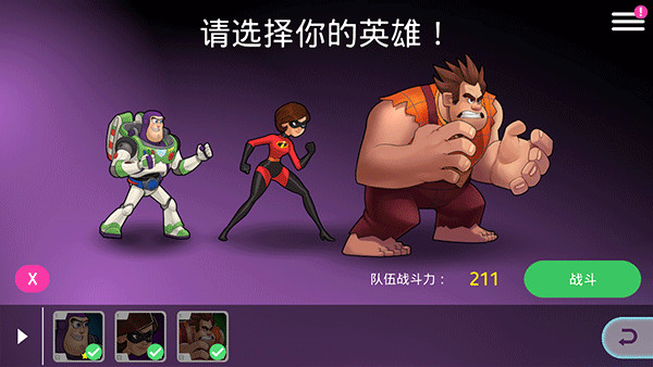 迪士尼英雄战斗模式中文版5