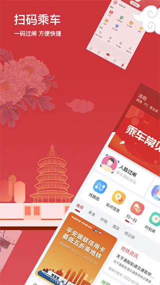 洛阳地铁app4