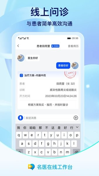 名医在线工作台截图1