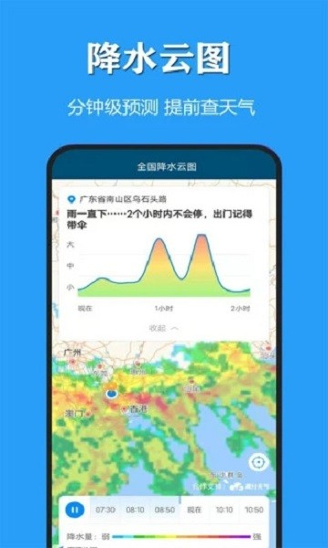 天气公交app1