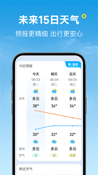 波克天气预报app截图1