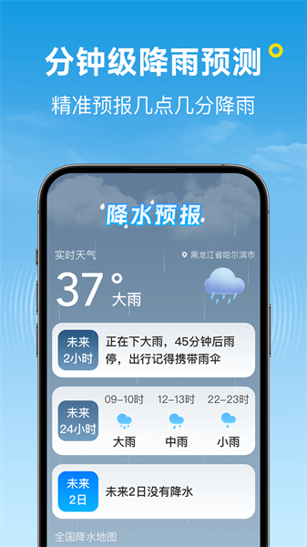 波克天气预报app截图3