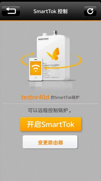 navien smart tok最新版本2