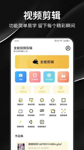 一闪剪辑app截图3