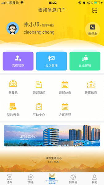 崇邦e办公app截图3