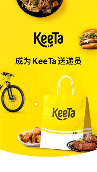 keeta骑手版app截图1