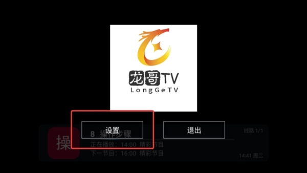 龙哥TV7.0图片4