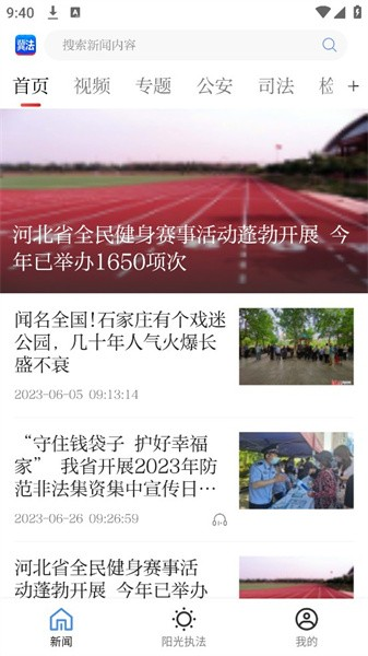 河北冀法法治宣传服务平台app截图1