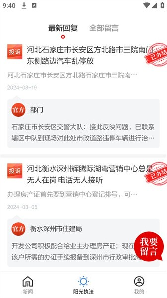 河北冀法法治宣传服务平台app2
