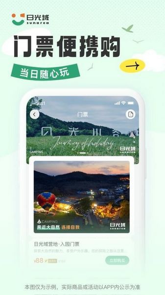 安卓日光域 手机版app