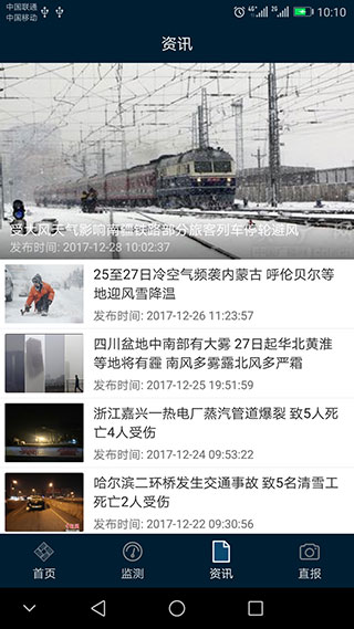 预警12379手机客户端5