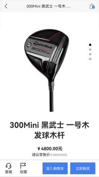 TaylorMade Golf中国版1