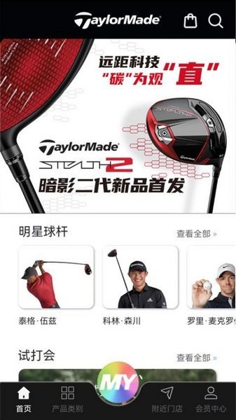 TaylorMade Golf中国版截图2